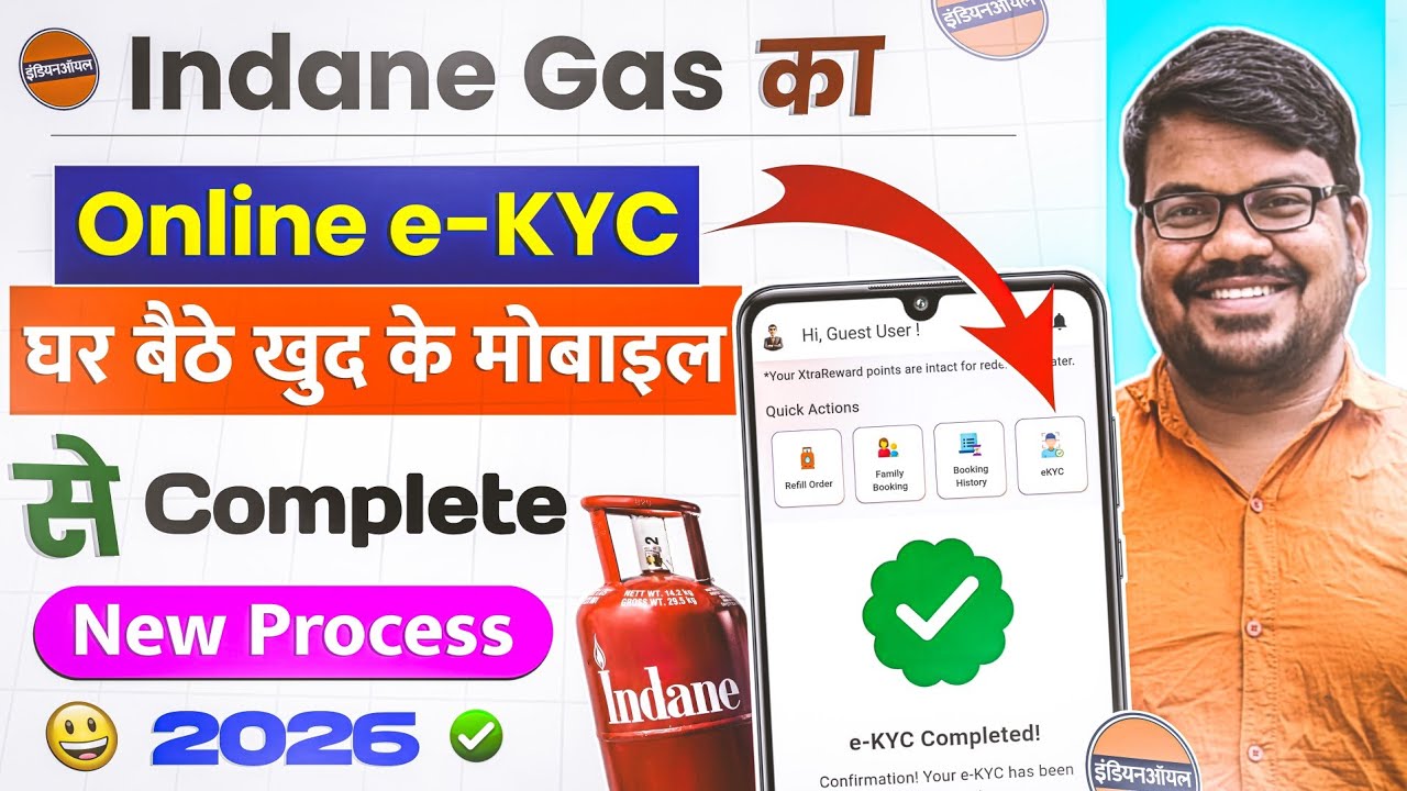 How to do Inadane Gas KYC | How to do LPG Gas EKYC | LPG Gas KYC Update 2026 | Do Gas KYC