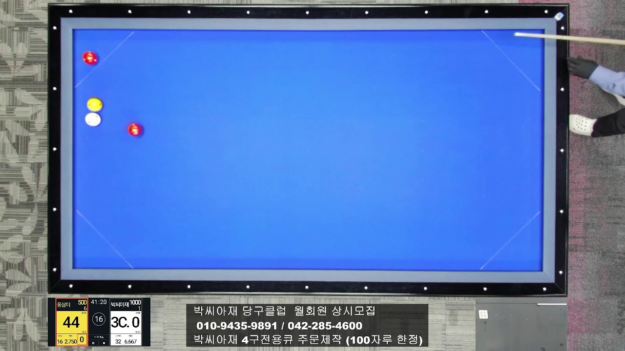 툭 Billiards_박씨아재님의 라이브 방송