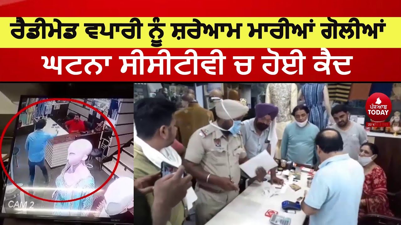 Moga - Firing On readymade trader|Live video attack on Shopkeeper| Punjab News | India News
