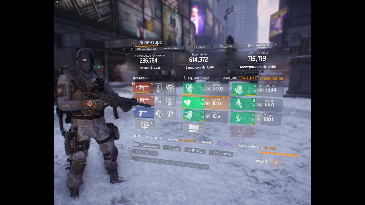 The Division 1.8.3 Секретный сет 