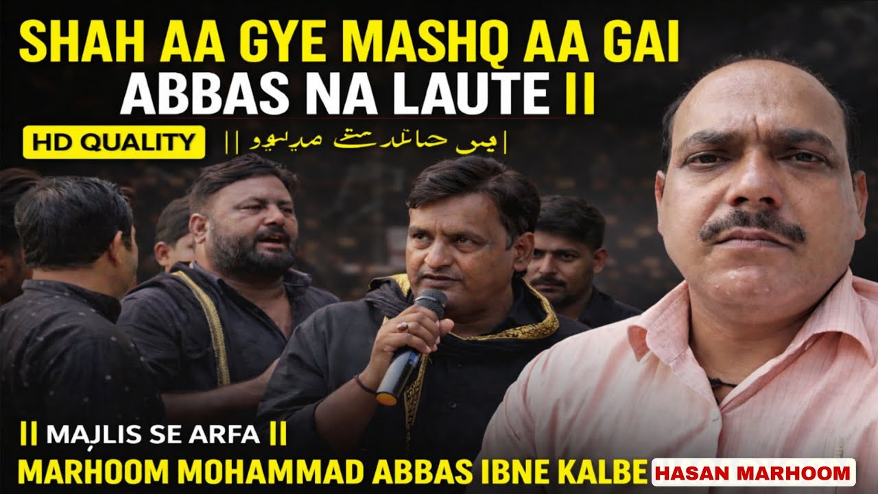 MAJLIS E ARFA || MARHOOM MOHAMMAD ABBAS(AFROZ) IBNE KALBE HASAN MARHOOM || ABBAS NA LAUTE|| 
