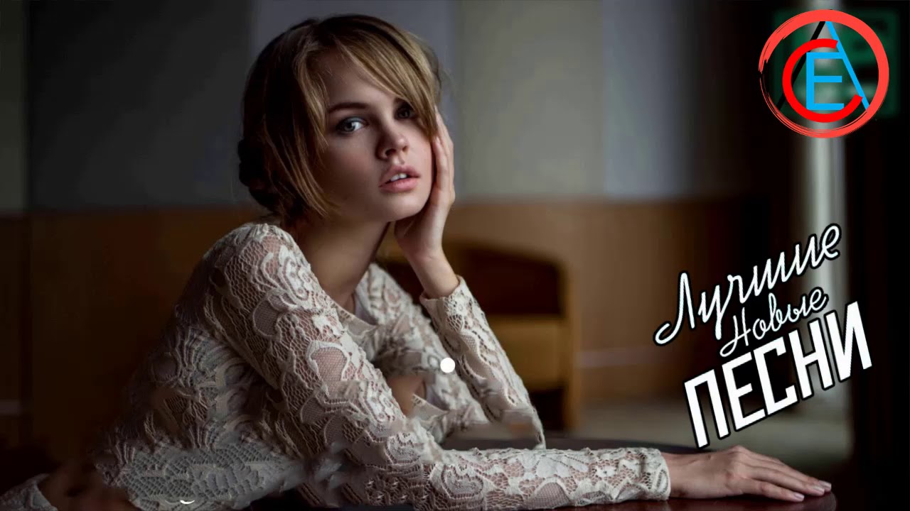ГОРЯЧИЕ ХИТЫ 2018 🎉 Best Russian Music Mix 2018 🎷 Лучшая Русская Музыка ✌ Russische Musik 2018