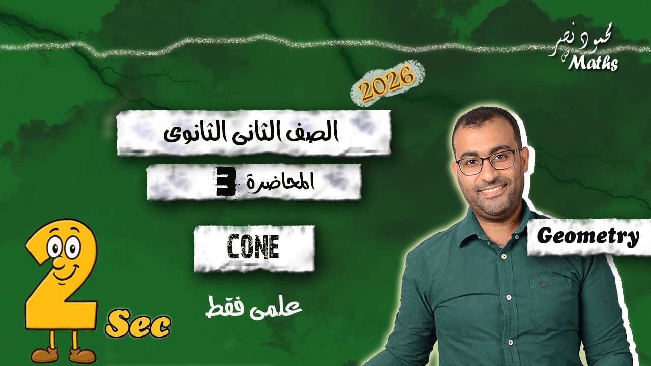 3- The Cone-term1-secondary1