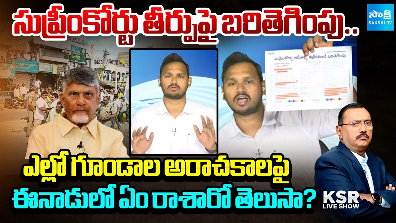 Nagarjuna Yadav Explained How Eenadu Presented TDP Goons Attacks On YSRCP | KSR Live Show@SakshiTV