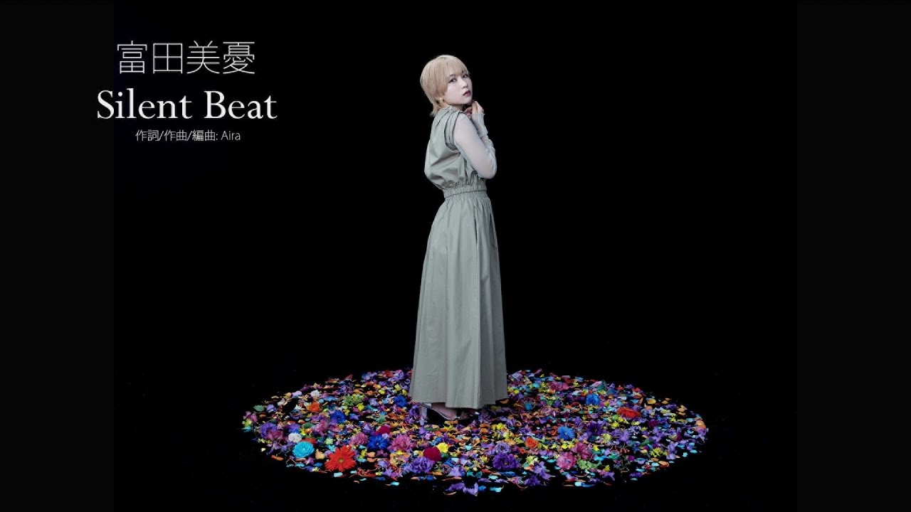 富田美憂 / Silent Beat【Official Audio】