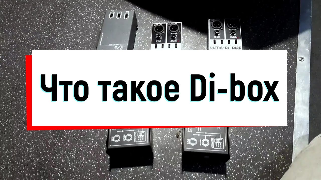 Для чего нужен Di-Box?
