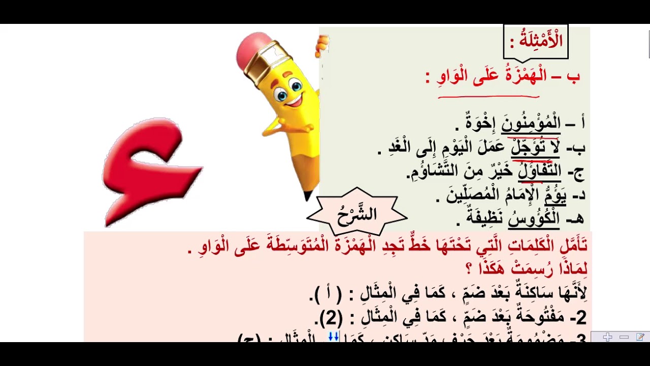 قواعد إملائية - الصف السابع 