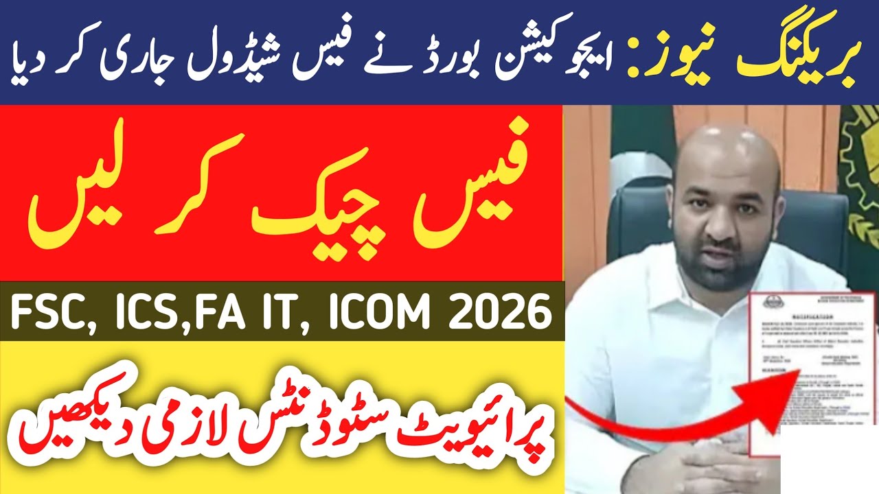 Board Fee Schedule Changed 2026 | FSC, ICS, FA, ICOM Exams Fee Latest Update