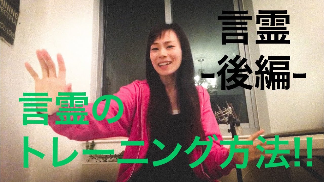 誰も教えてくれない歌の真実!?- 言霊 -後編- 言霊発動のメカニズムと、この季節にぴったりの言霊練習法！