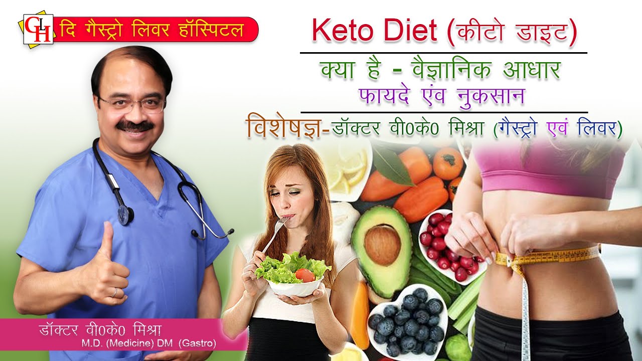 जानिये कीटो डाइट (Keto Diet) के बारे में ?