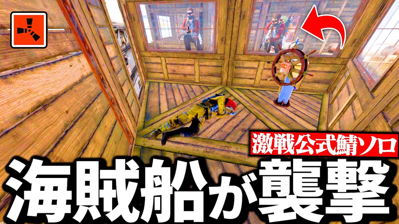 【Rust実況】目が覚めたらパーティーに海賊船がレイドされる事態に？！物資はどうなる？！【Season15 Part8】