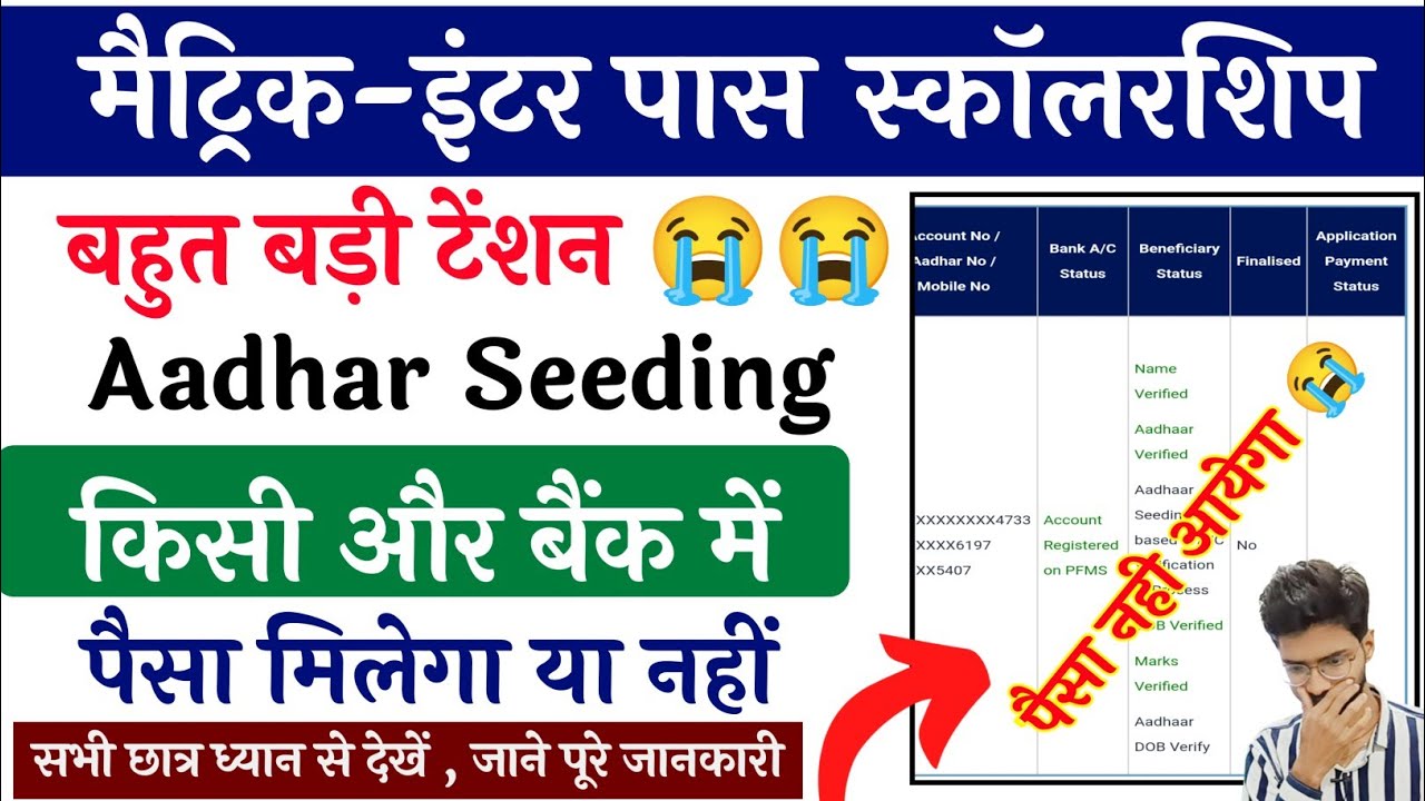 स्कॉलरशिप सीड किसी और बैंक में क्या करे|scholarship aadhaar seed bank|e kalyan aadhaar seeding|seed