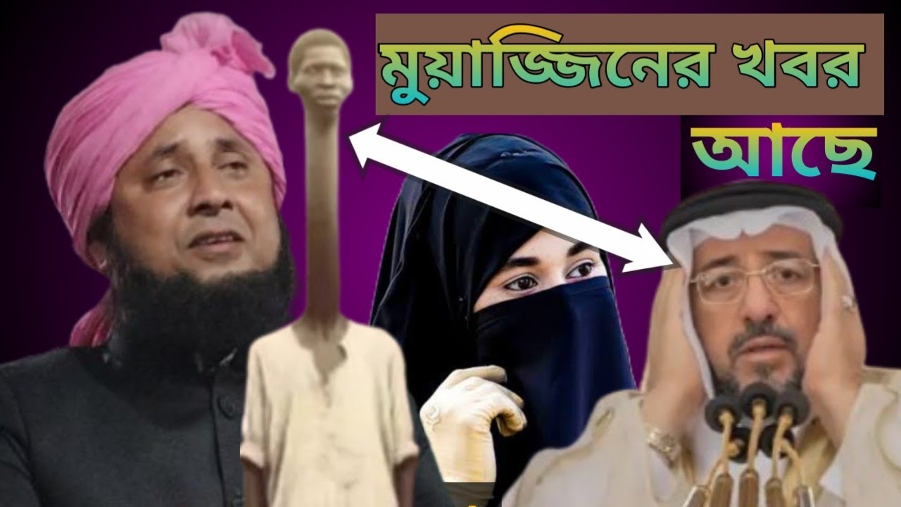 মুয়াজ্জিনের কবর আছে !! Qari Nazrul Islam !! Bangla waz !! Qari  Nazrul Islam Bangla waz 