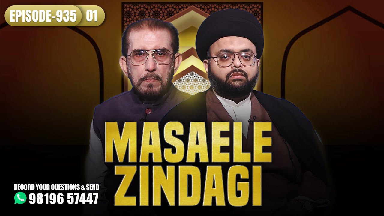 Masaele Zindagi || Episode 935 || Part 01 || Maulana Sayed Faizan Haider Jawadi || Ali Jawed Zaidi