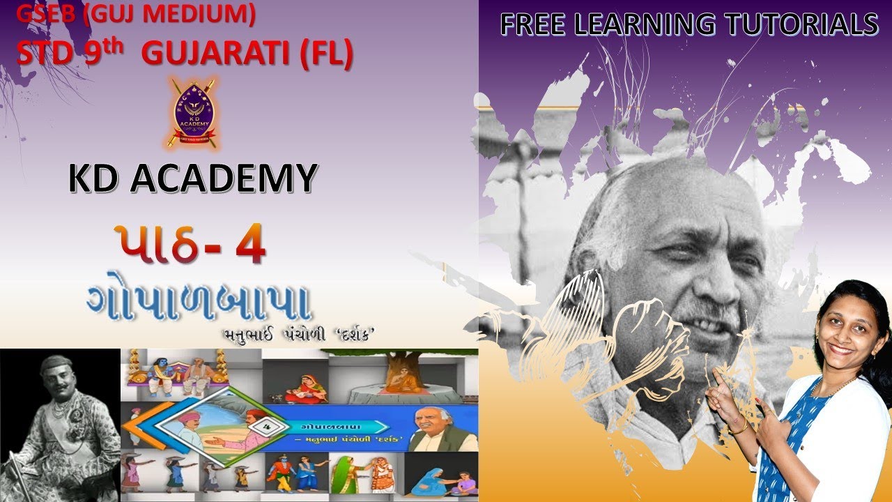 GUJARAT BOARD STANDARD 9 GUJARATI FIRST LANGUAGE CHAPTER 4 GOPALBAPA  ગોપાળબાપા SEM 1  -GUJ MED KDA