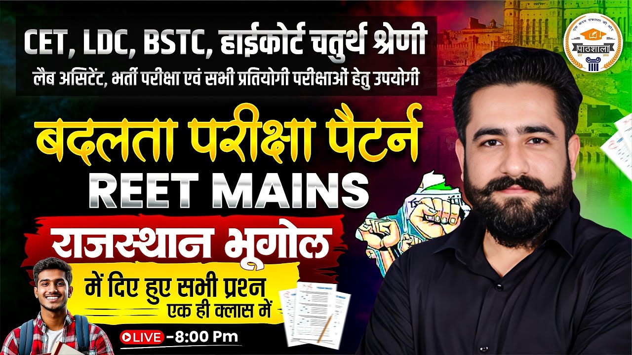 Rajasthan Geography | बदलता परीक्षा पैटर्न  | CET LDC BSTC हाईकोर्ट Exam Special Class