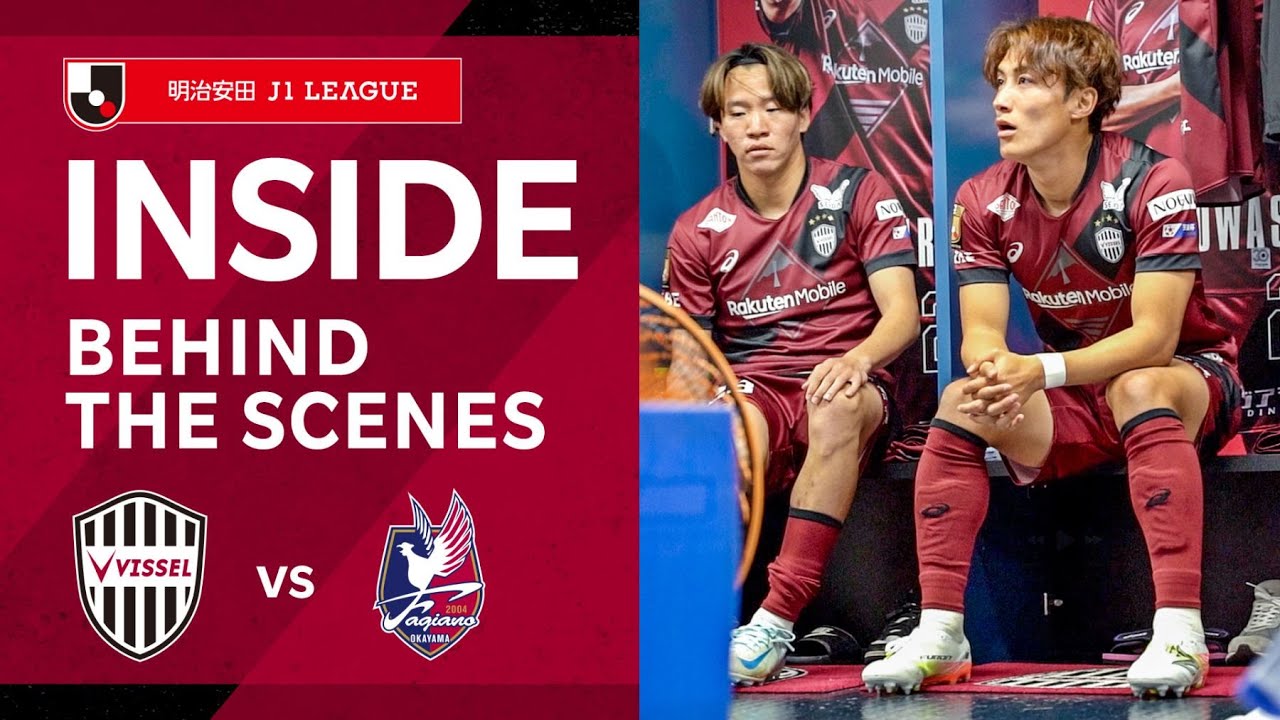 【INSIDE｜チームの裏側を公開】ヴィッセル神戸vs.ファジアーノ岡山｜2025明治安田Ｊ１リーグ 第14節