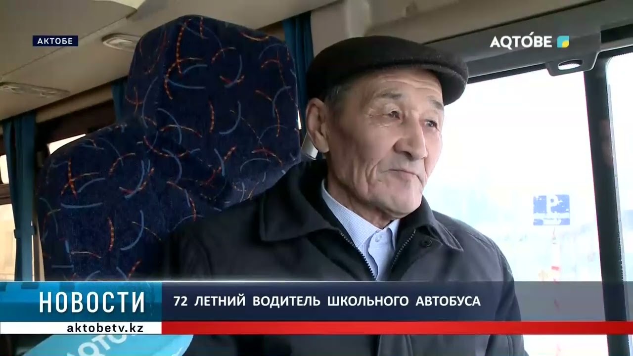 72  летний  водитель  школьного  автобуса