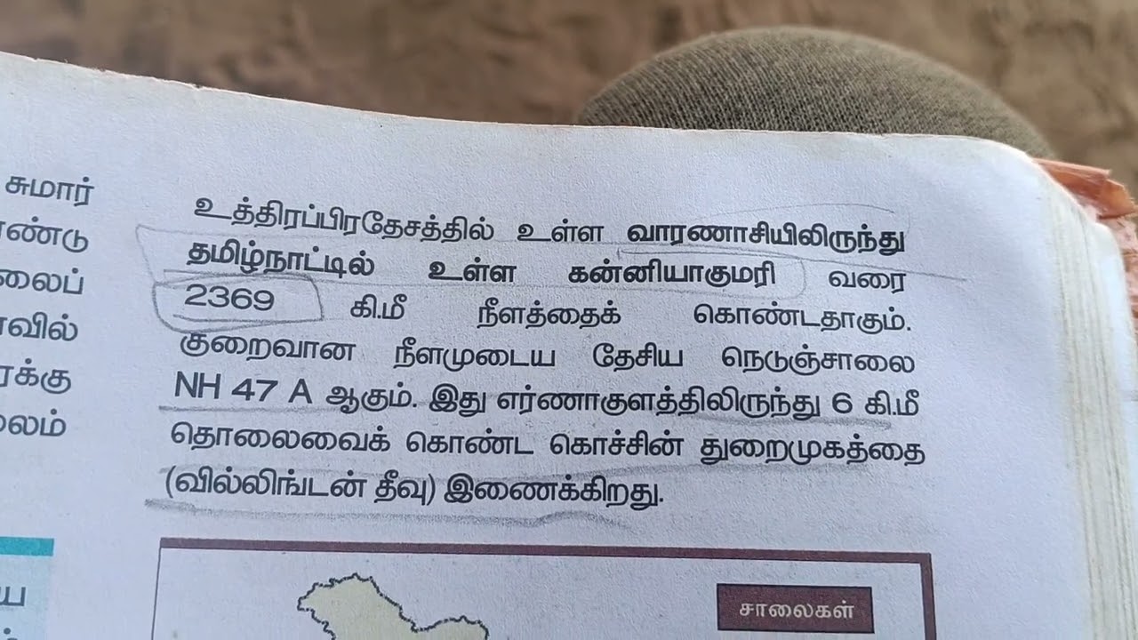 10ஆம் வகுப்பு புவியியல் 