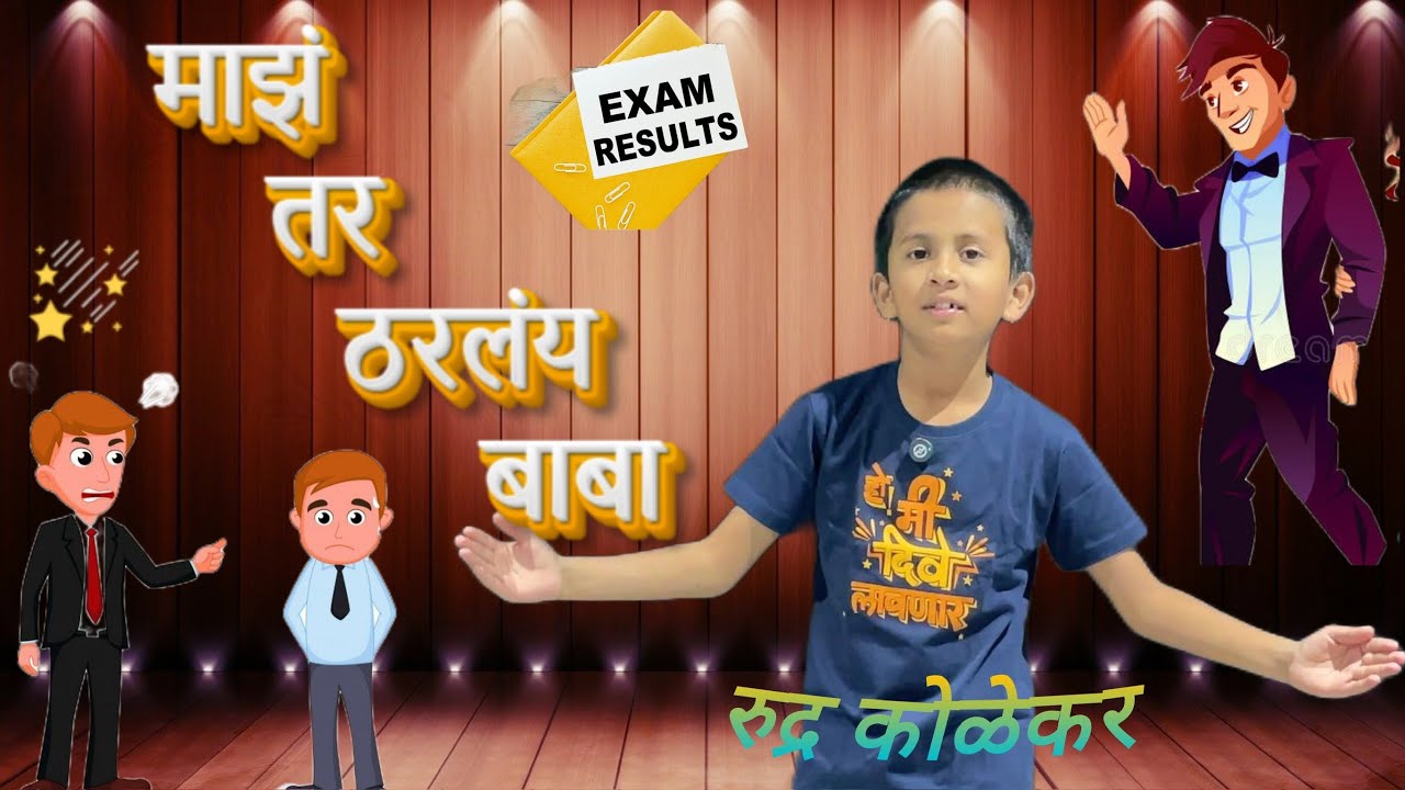 Natyachata - Maaz Tar Tharlay Baba | नाट्यछटा - माझं तर ठरलंय बाबा | अभिनय | #acting  #ekpatri