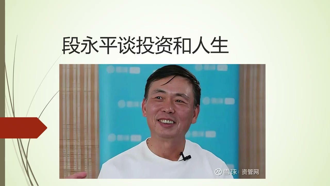 段永平谈投资,生意和人生