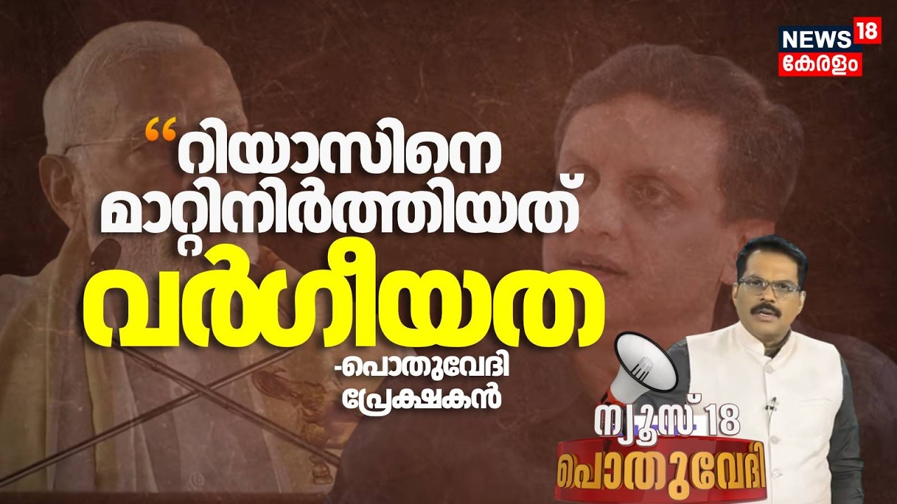 POTHUVEDHI | 