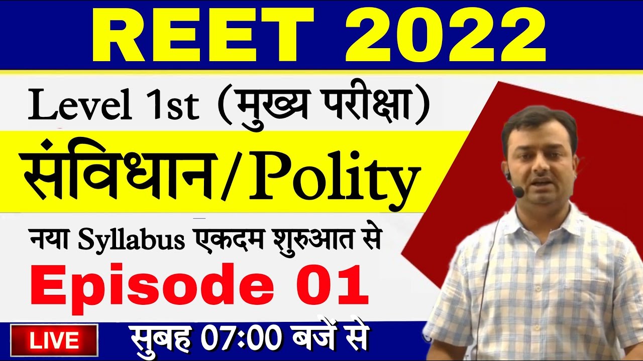 REET मुख्य परीक्षा 2022 | Reet Polity DEMO CLASS- 01 | Reet Level 1 Polity for REET  Polity Classes