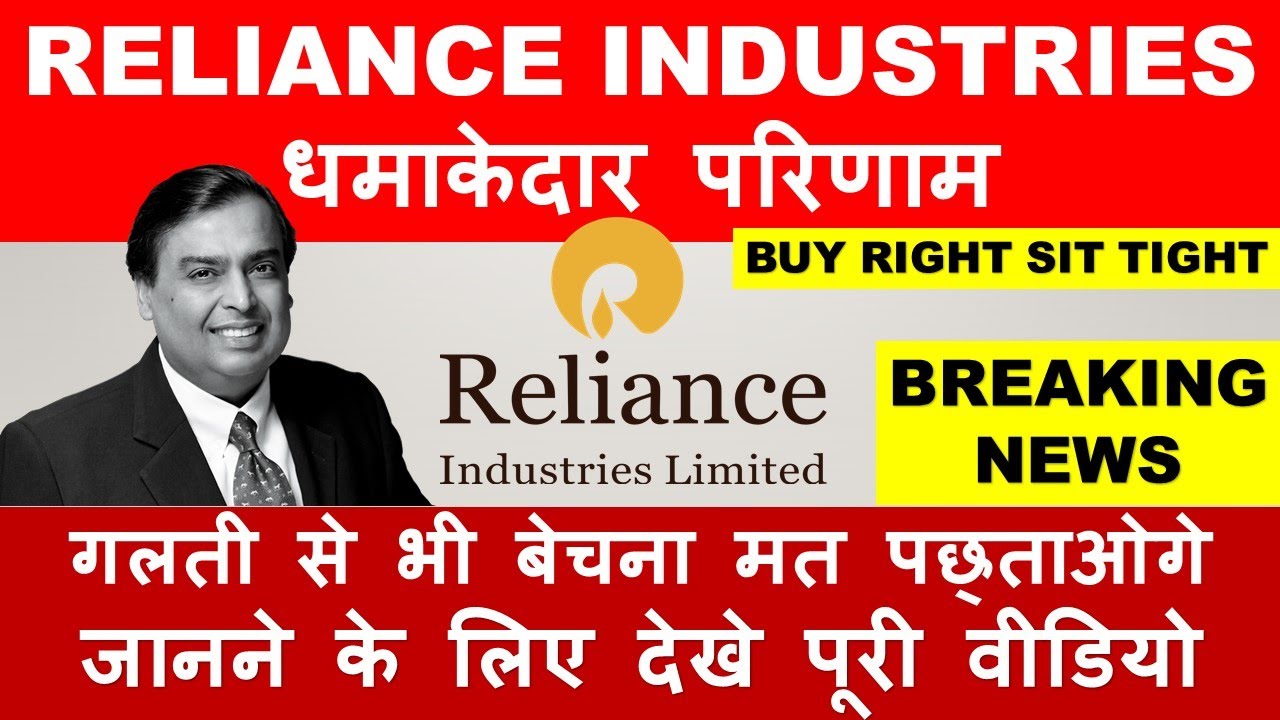 RELIANCE INDUSTRIES Q1 FY22 RESULT BEAT ESTIMATE ! STRONG RESULT DELIVER ! MarKeT MaJama