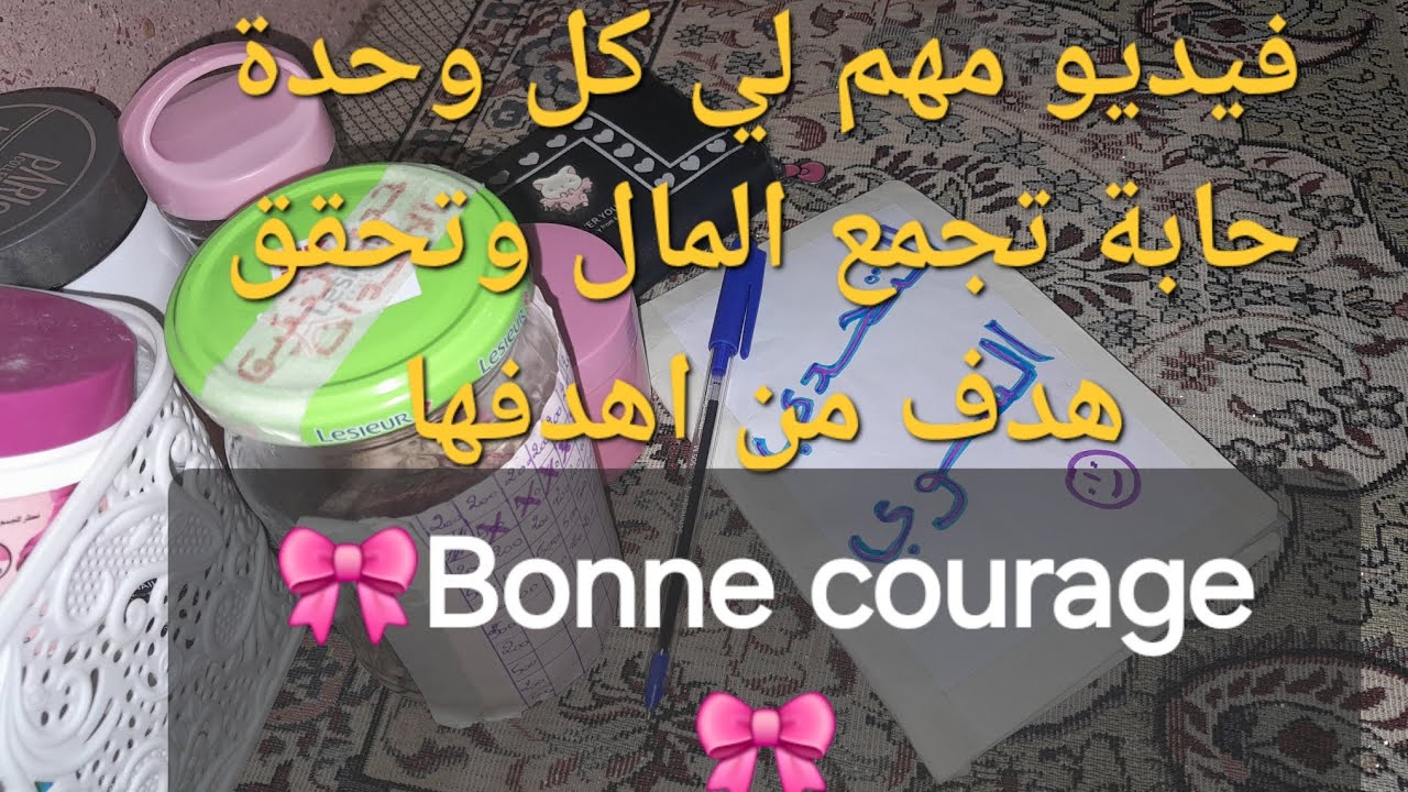 واش راكي تستناي ✨🎀ديري التحديات ولمي دراهمك وحقي هدف من اهدافك