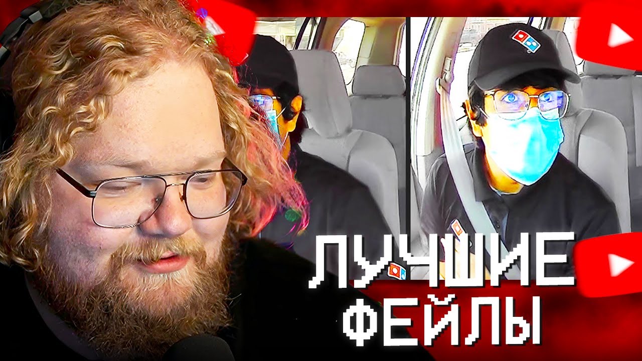 T2X2 СМОТРИТ ПОДБОРКУ ЛУЧШИХ ФЕЙЛОВ