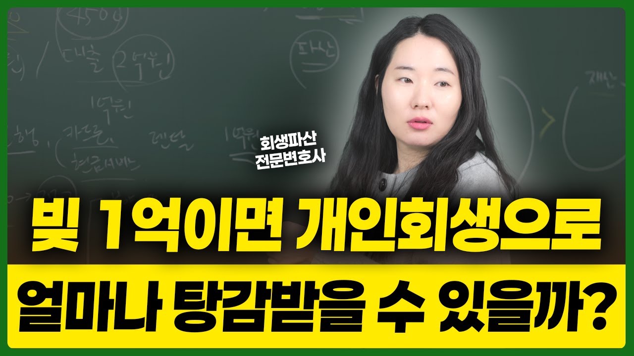 개인회생 변제금, 변제 기간 계산하는 방법 알려 드릴게요