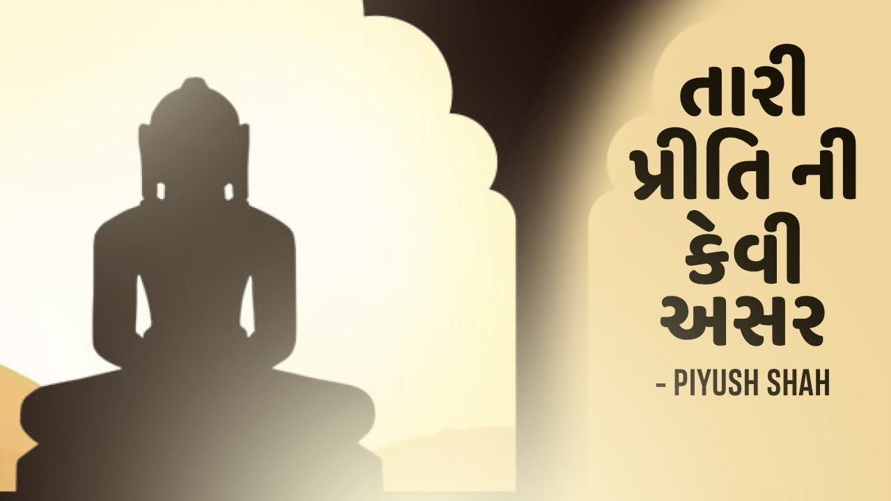 Tari Preetini Kevi Asar | Piyush Shah | Mane Vesh Shraman No Maljo Re