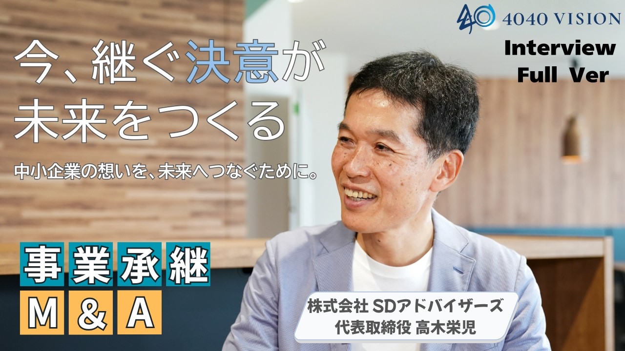 【M&A×事業承継の未来を変える】新しい中小企業の成長モデル