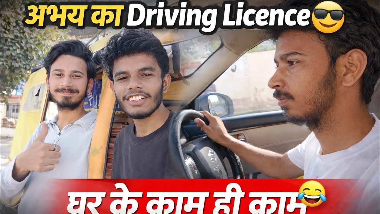 🔥 “Finally Abhay ka Driving Licence!”😅 “But Ghar ke Kaam se No Escape”