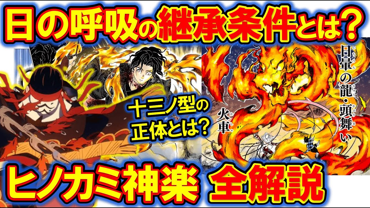 ヒノカミ神楽を徹底解説！十三の型それぞれの特徴とは？【鬼滅の刃・きめつのやいば】