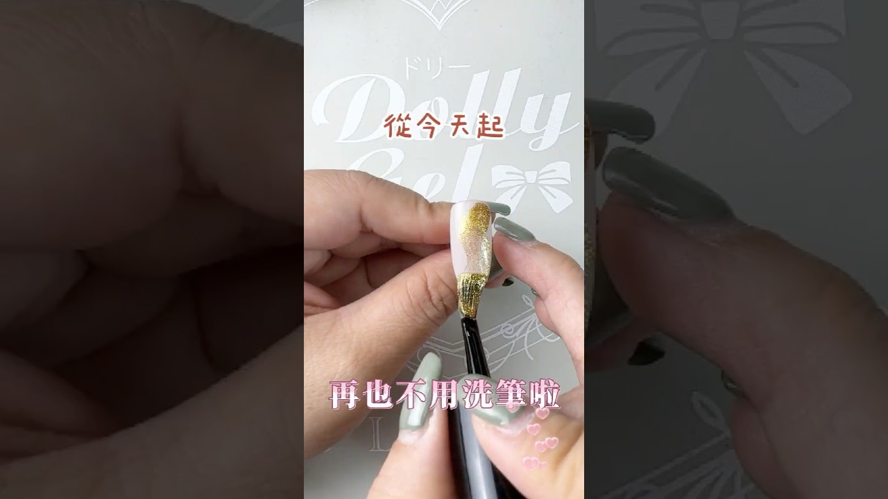 拋棄式凝膠刷 │從今天起再也不用洗筆啦   #brush #DisposableGelBrush