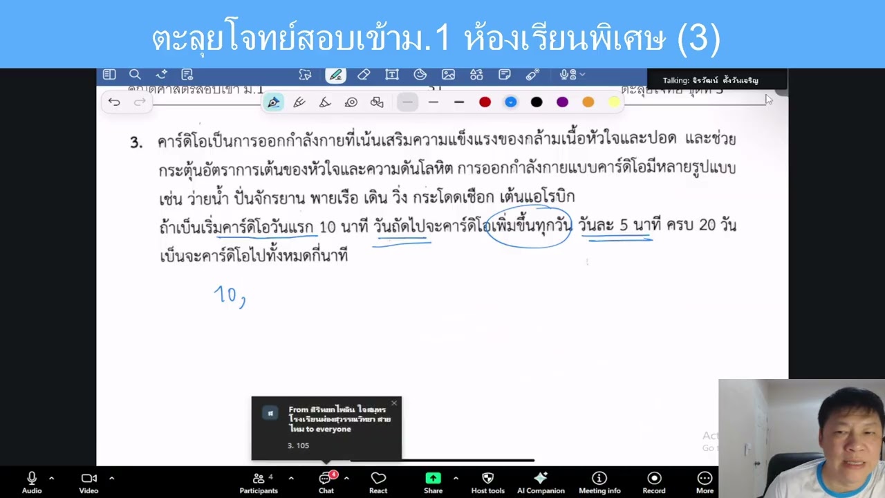 ตะลุยโจทย์ห้องเรียนพิเศษ | Ep.3 ชุดที่2  ข้อ1-15