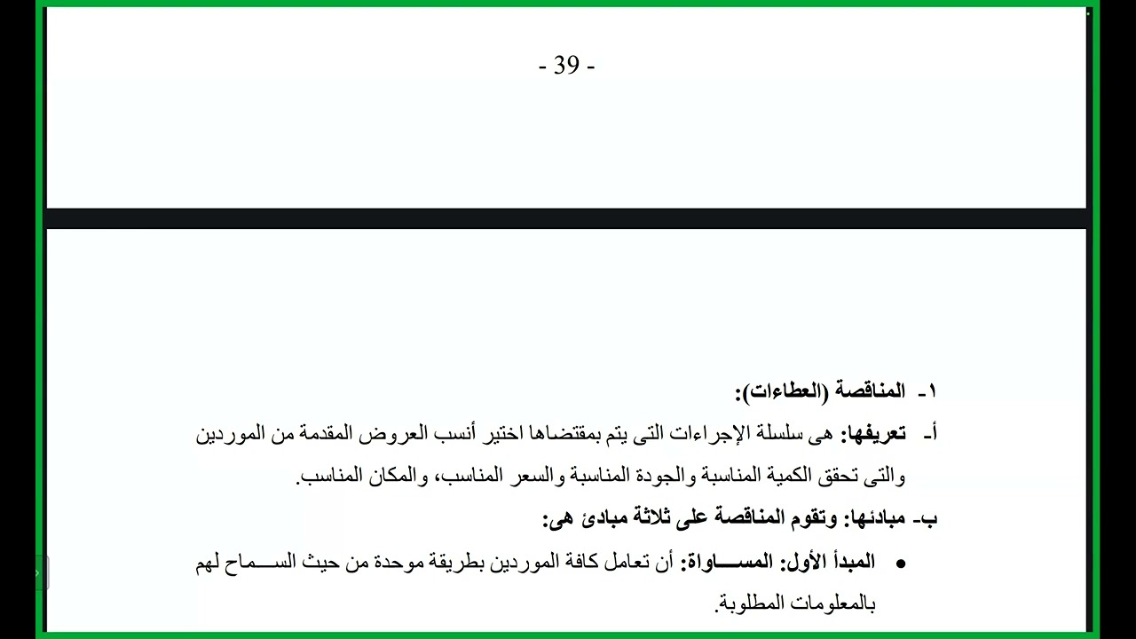 المحاضرة11 ادارة المشتريات