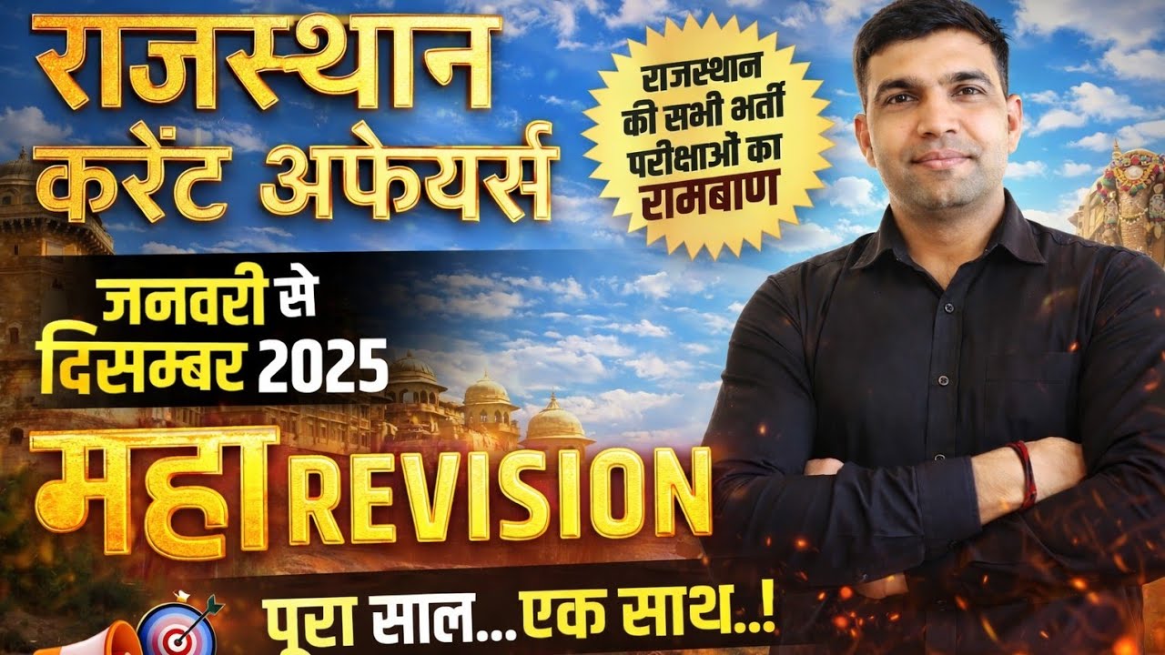 REET Mains 2025 Rajasthan Current Affairs / REET&allexams#RajasthanCurrentAffairs #REET2025 Revision