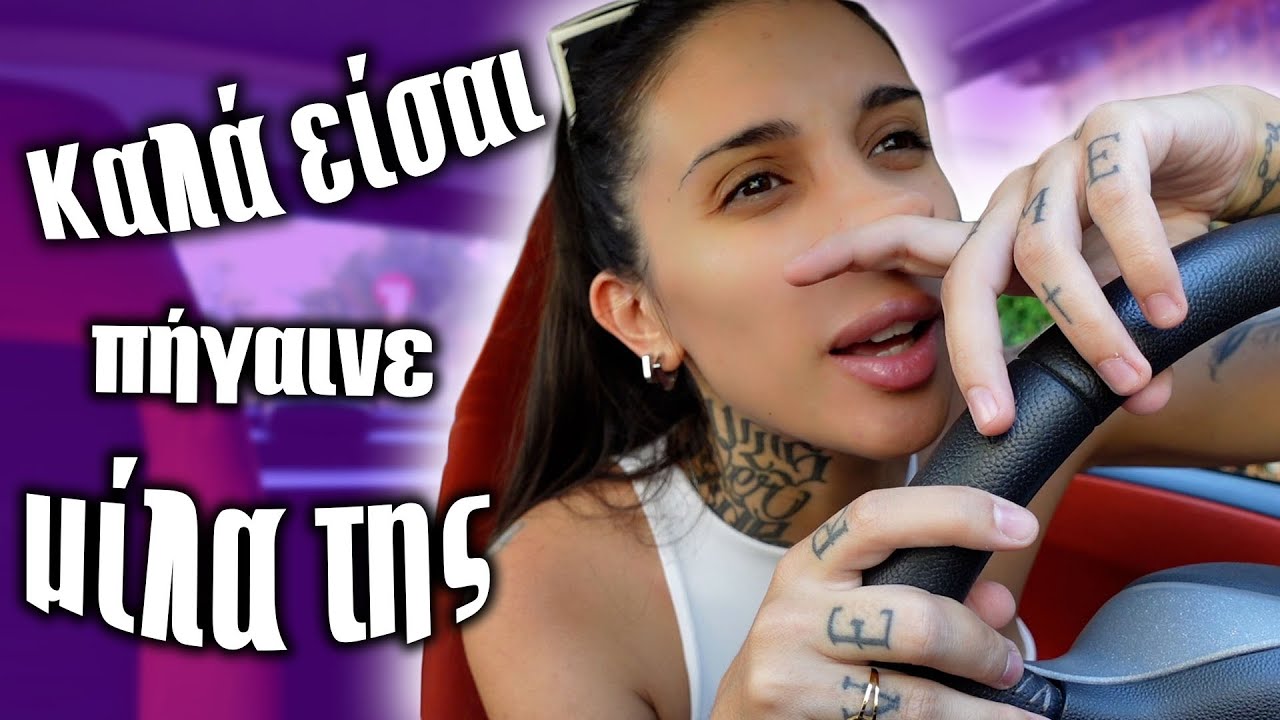 &Pi;ά&nu;&omega; &alpha;&pi;&rsquo;ό&lambda;&alpha; &psi;&upsilon;&chi;&rho;&alpha;&iota;&mu;ί&alpha;! &bull; &Epsilon;&beta;&delta;&omicron;&mu;&alpha;&delta;&iota;&alpha;ί&omicron; Vlog