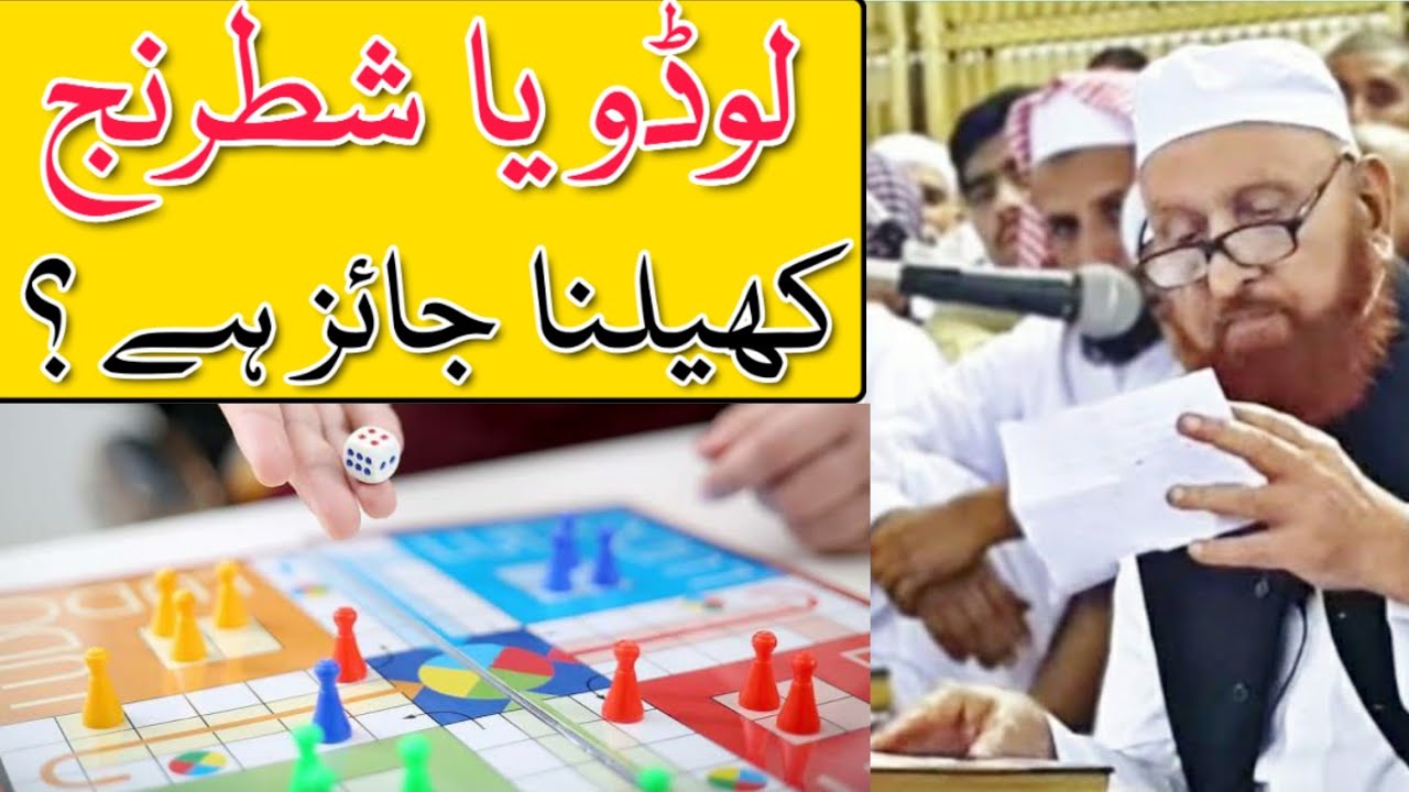 Ludo Ya Chess Khelna Jayaz H ? Maulana Makki Al Hijazi |