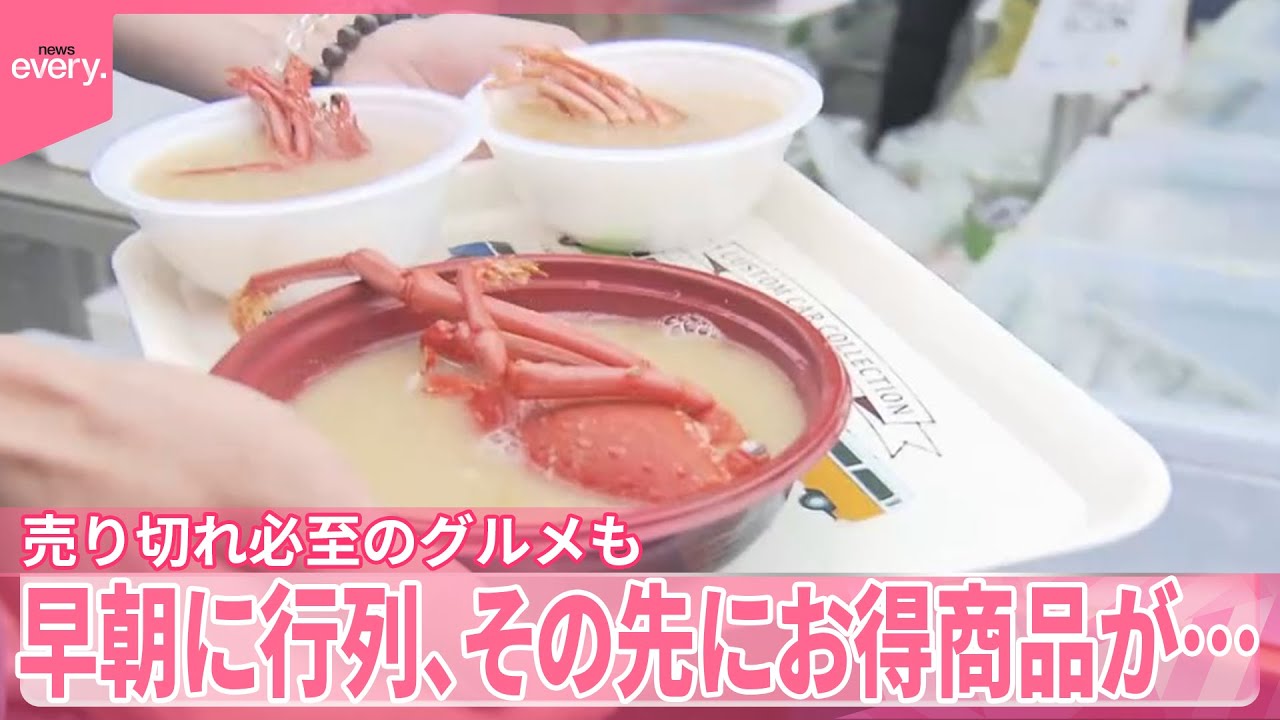 【早朝に行列】その先にお得商品が...「工場の直売所」「漁港の朝市」 売り切れ必至のグルメも『気になる！』