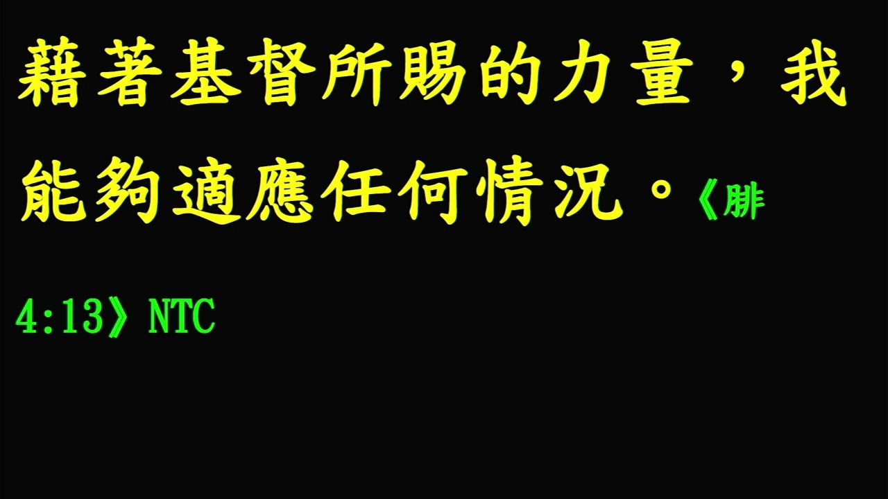 光華教會讀經班【常用經文選讀】華語第067課20250308