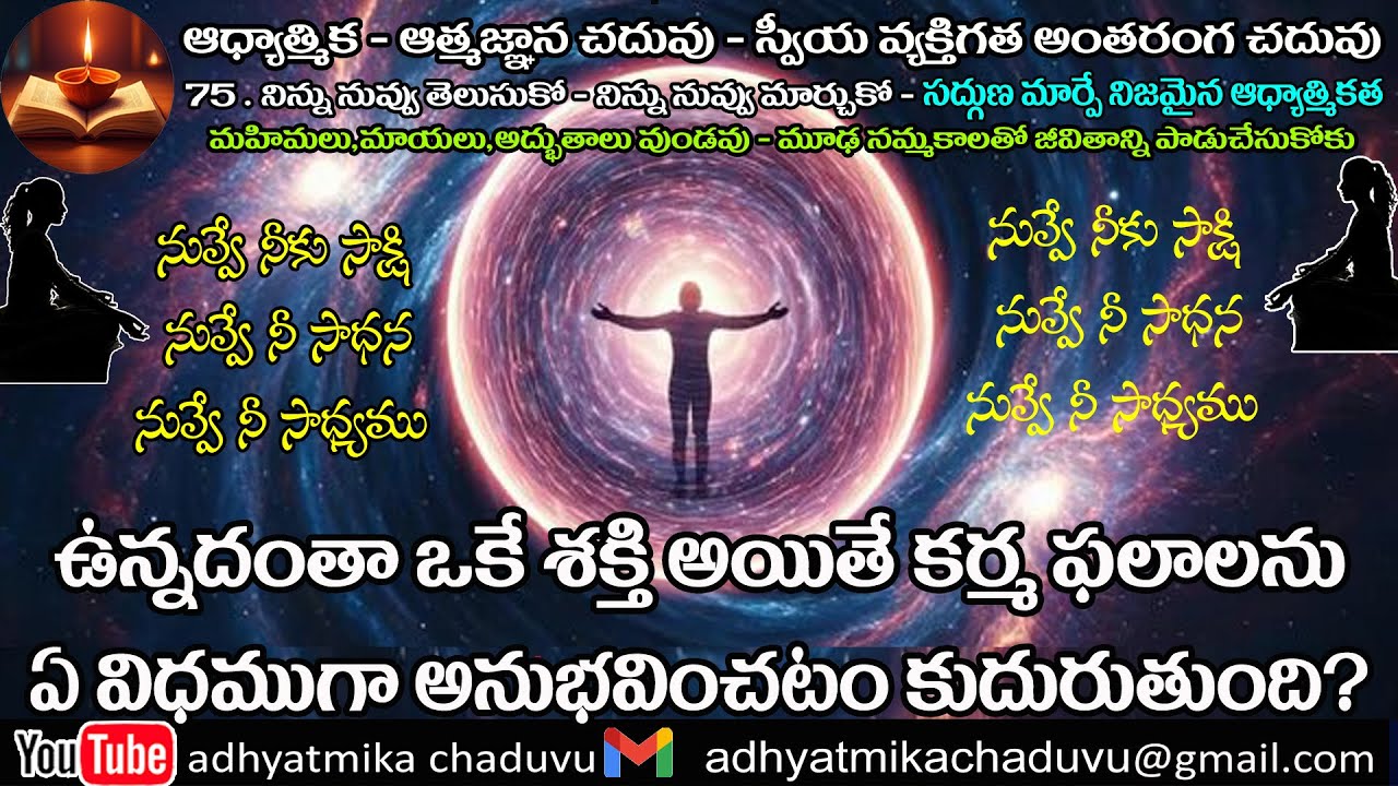 A75.  ఉన్నదంతా ఒకే శక్తి అయితే ....