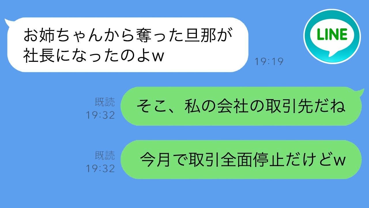 7年前に夫と家を奪った妹に再会「まだ生きてたの？」私の“今”を見せたら妹の反応が衝撃すぎた！