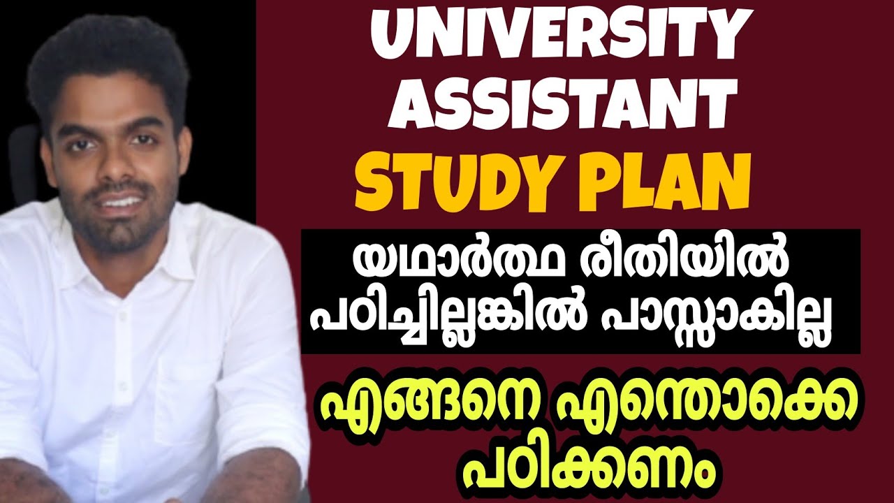 UNIVERSITY ASSISTANT ജോലി നേടാൻ  ആദ്യ റാങ്കിൽ വരാൻ എങ്ങനെ എന്തൊക്കെ പഠിക്കണം | Study Plan