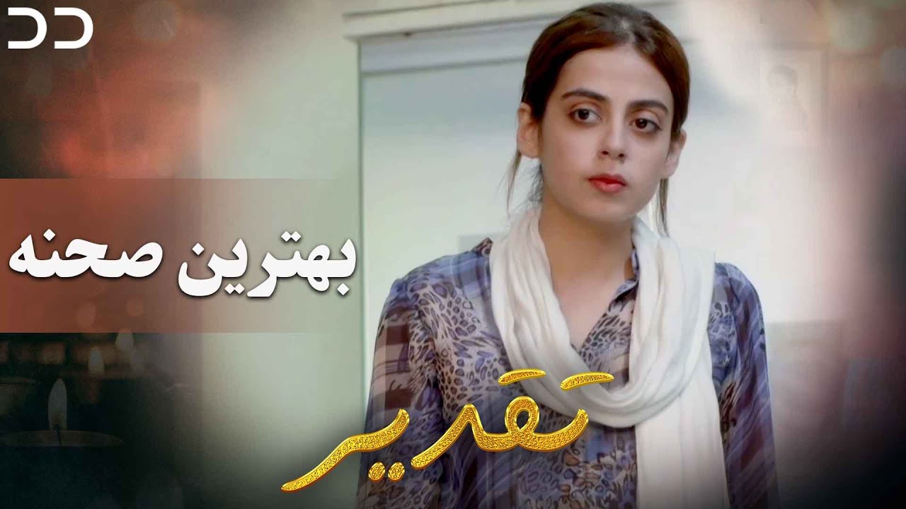 JD2O سیلی شوهر به همسر | حنا شهزاد را گرفت | تقدیر| سریال دوبله فارسی | بهترین صحنه