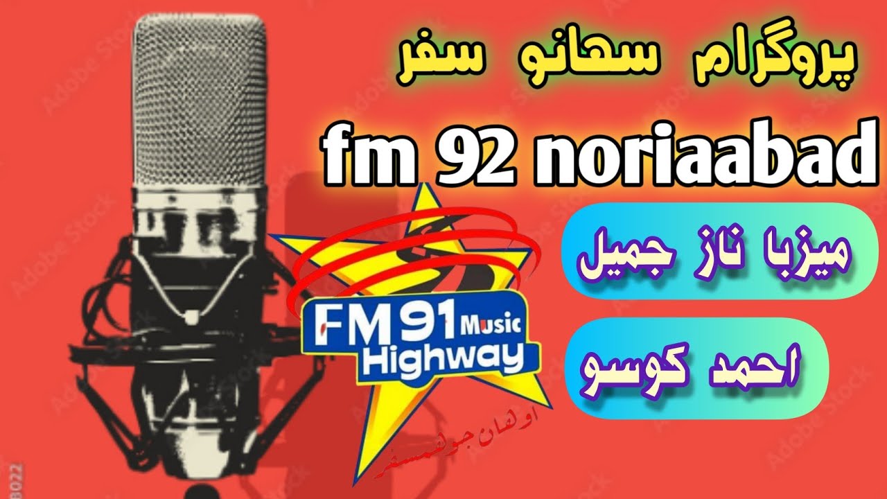 fm 92 📻📻music highway noriaabad Rj naz jameel ahmed khoso