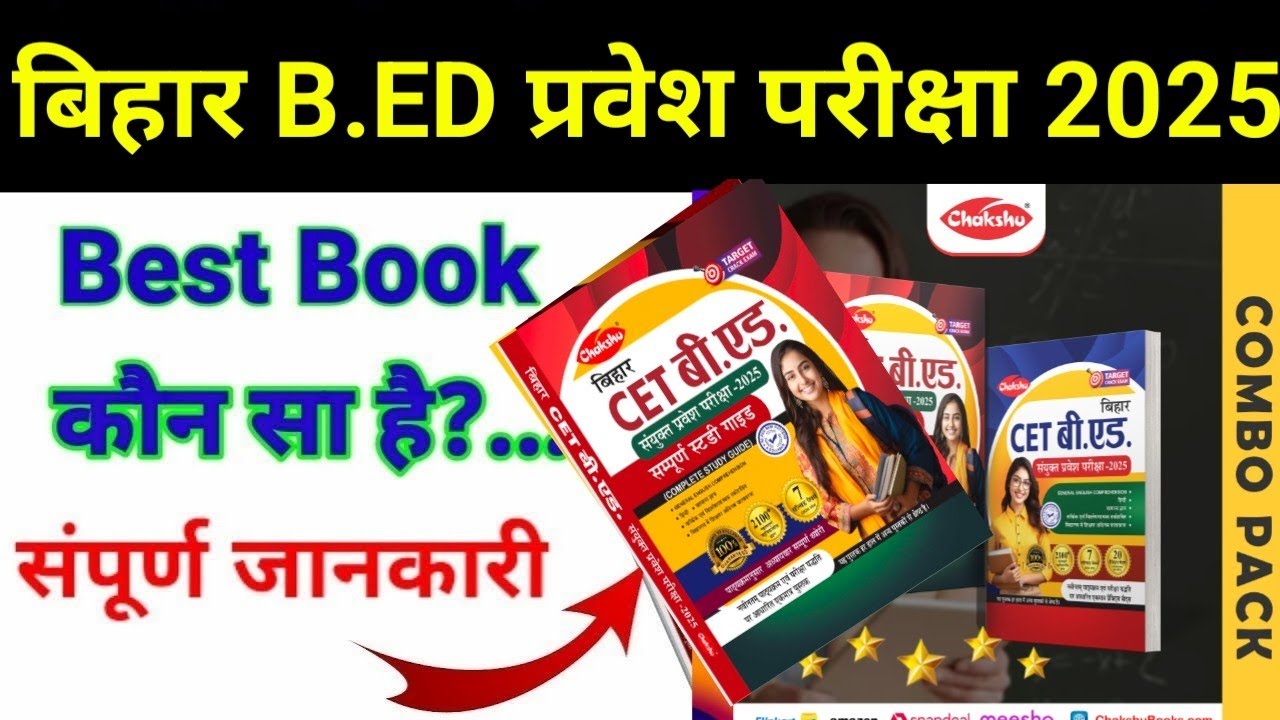 Bihar Bed Entrance Exam preparation 2025|| Best Book Bihar Bed Exam 2025|| Bihar Cet Bed Book list