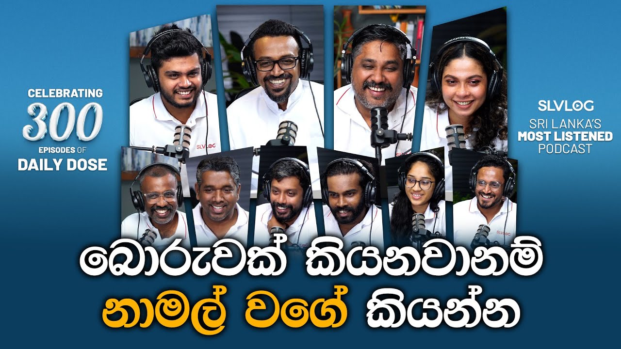 බොරුවක් කියනවානම් නාමල් වගේ කියන්න